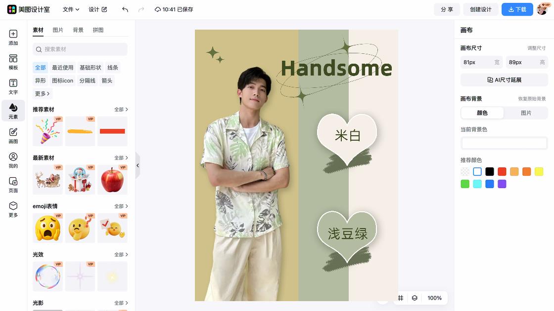 爆款男装模板下载