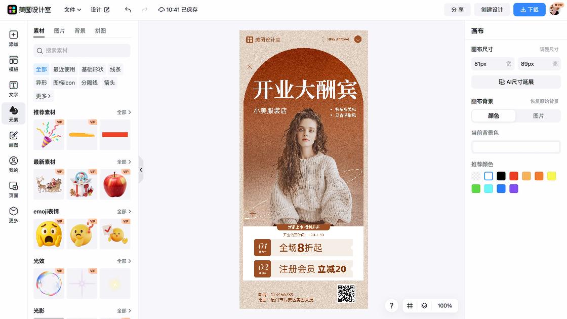 冬季服装海报在线设计