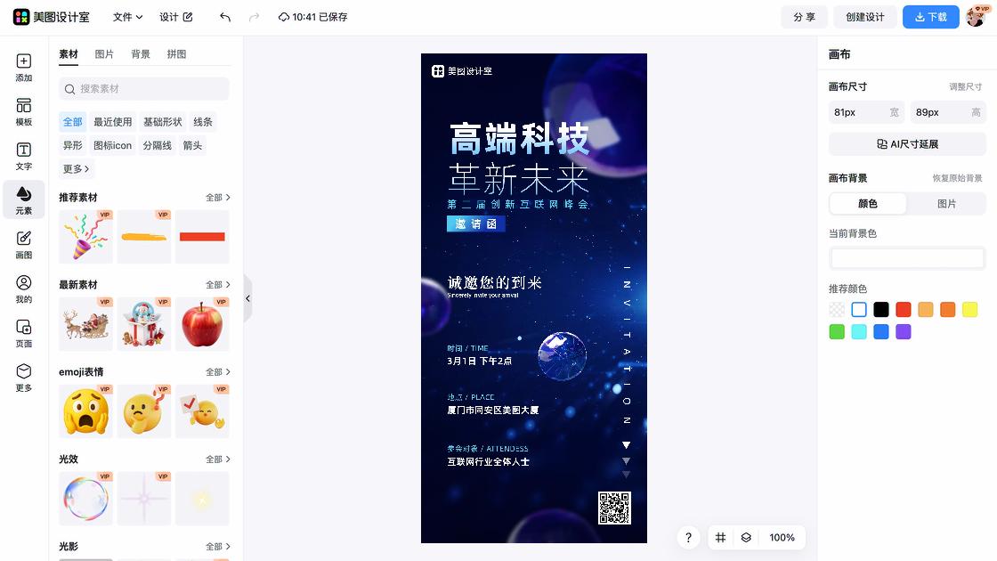 互联网海报模板