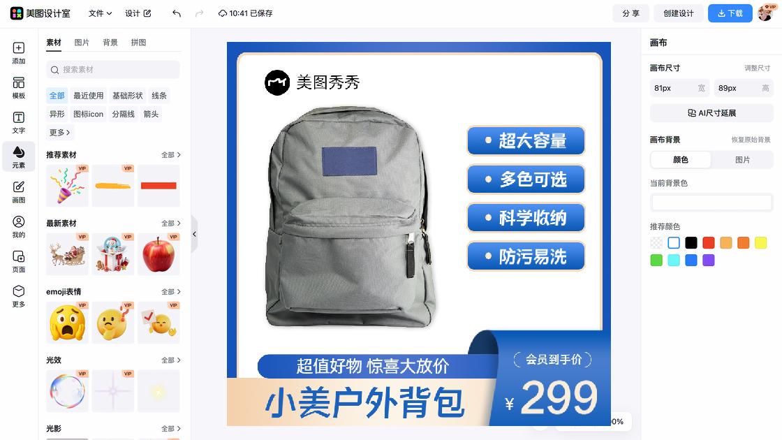 背包