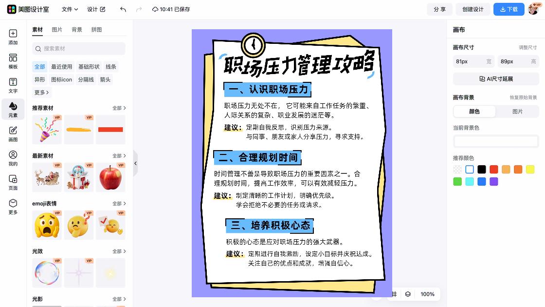 职场说话艺术小红书内页