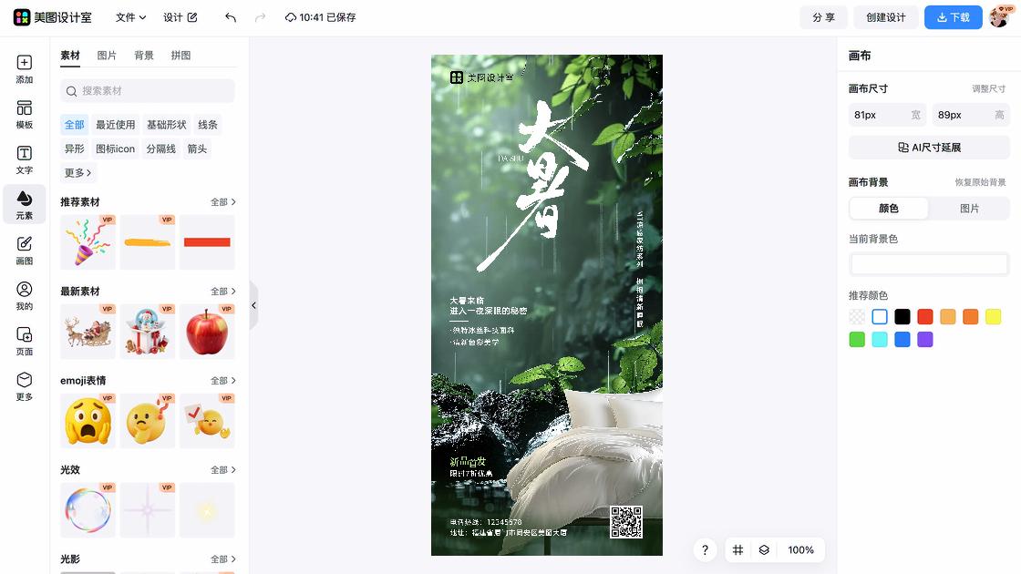 大暑模板大全