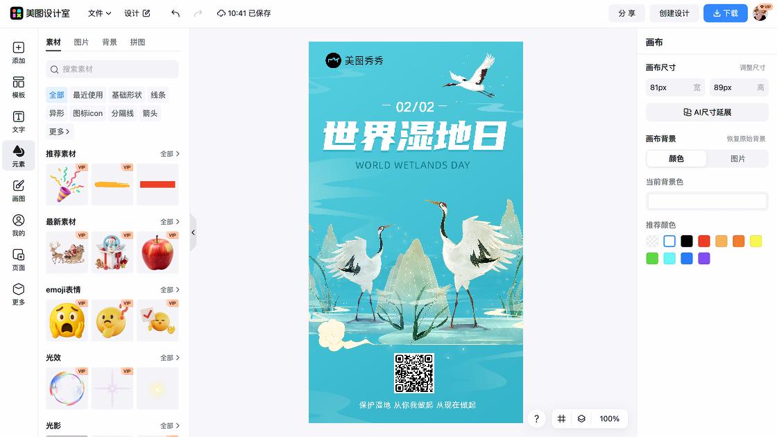 世界湿地日促销海报