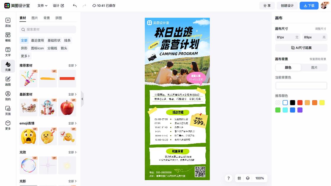 体验式培训团建