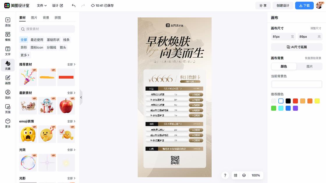 补水保湿海报配色