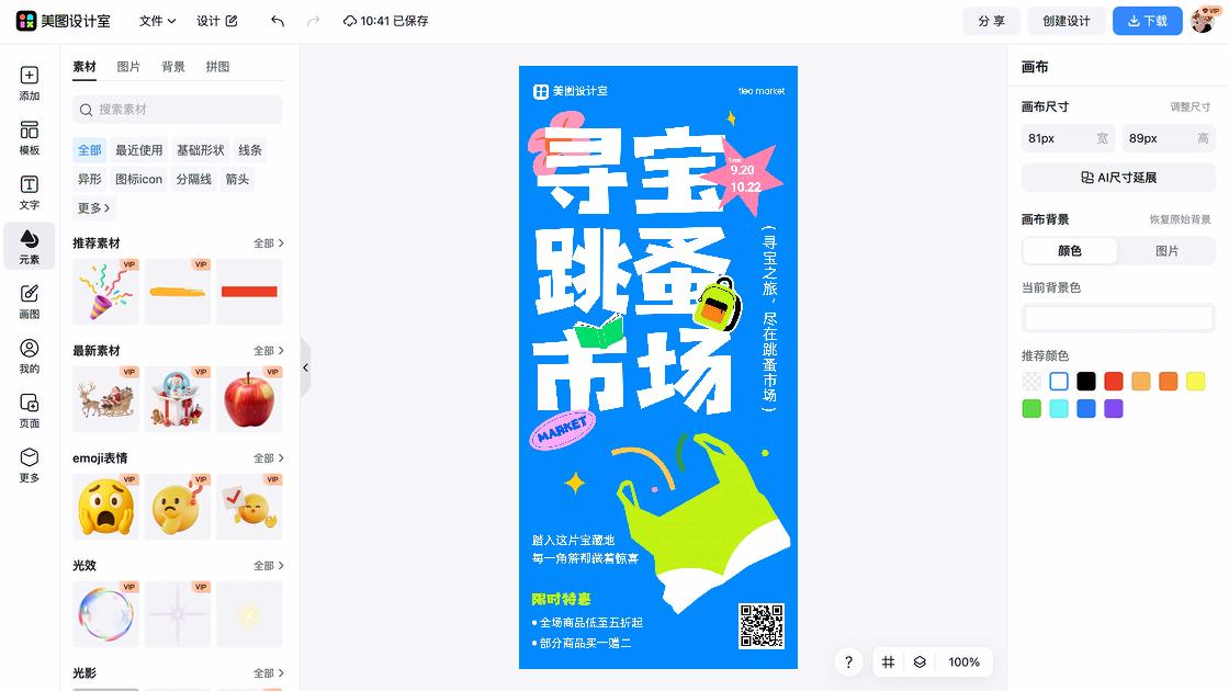 跳骚市场