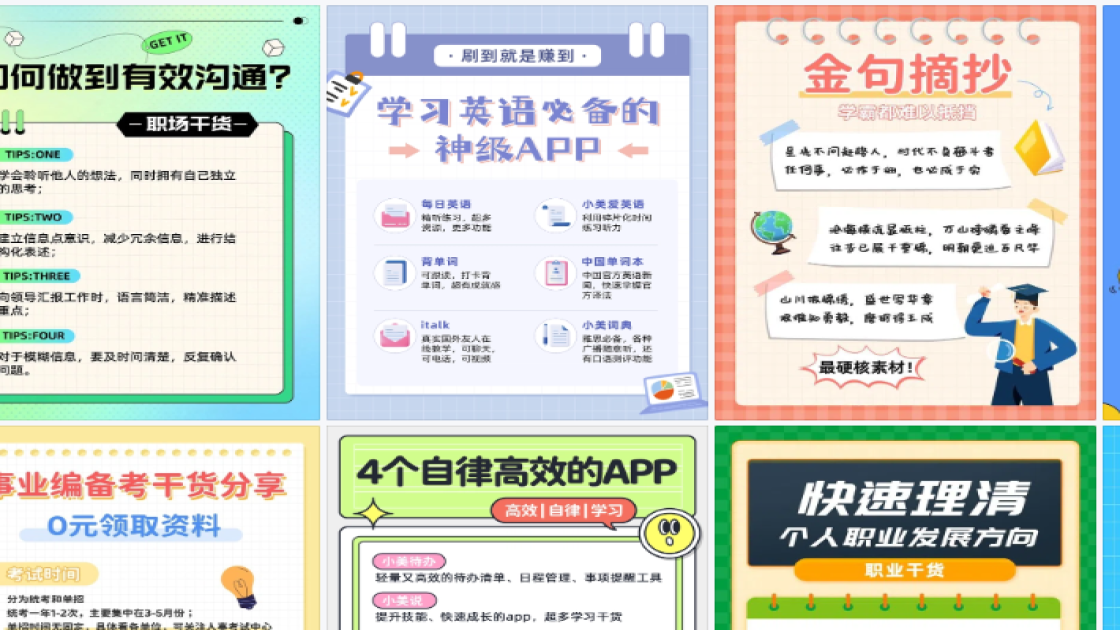 职场干货创意设计