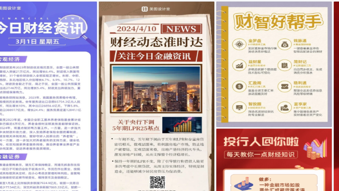 财经海报设计网站