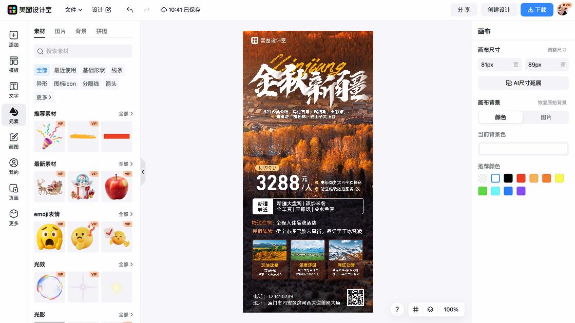 民宿海报在线设计