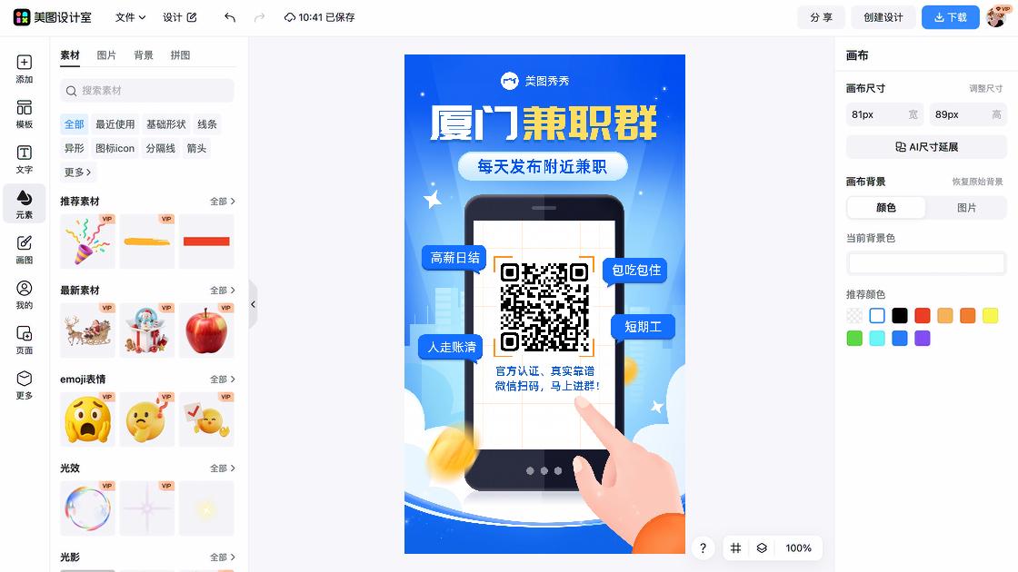 兼职热门模板