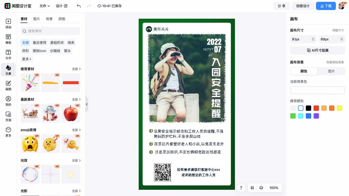 小提示