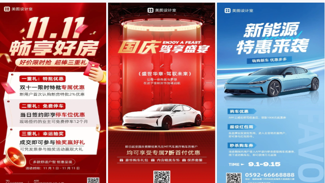 汽车优惠