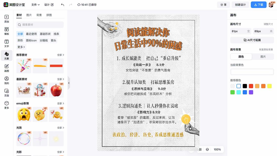 积木电商营销图