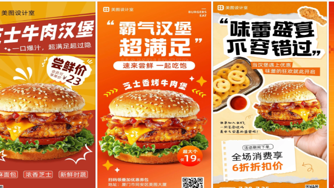 汉堡模板大全