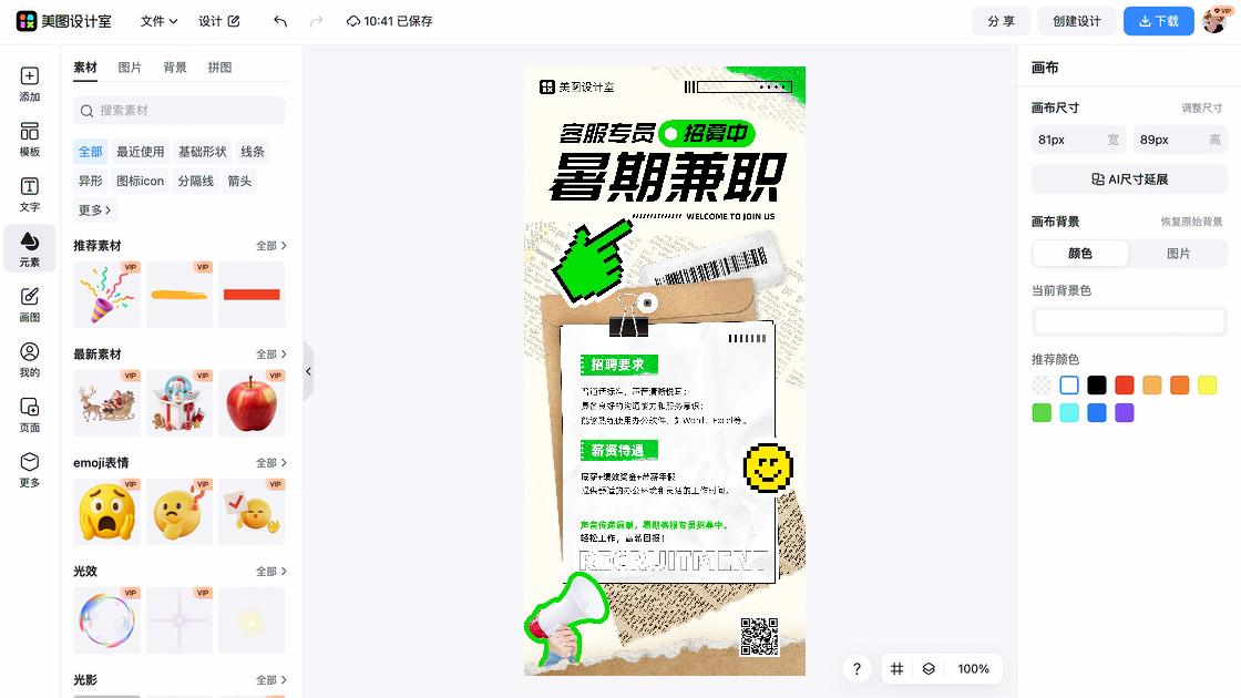 兼职海报在线制作