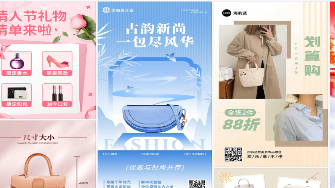 包包海报设计