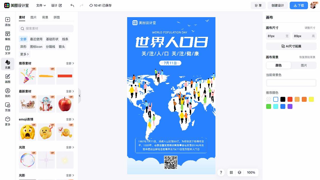 世界人口日设计元素