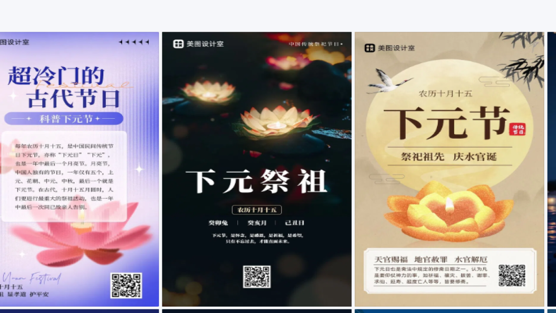 下元节图文结合