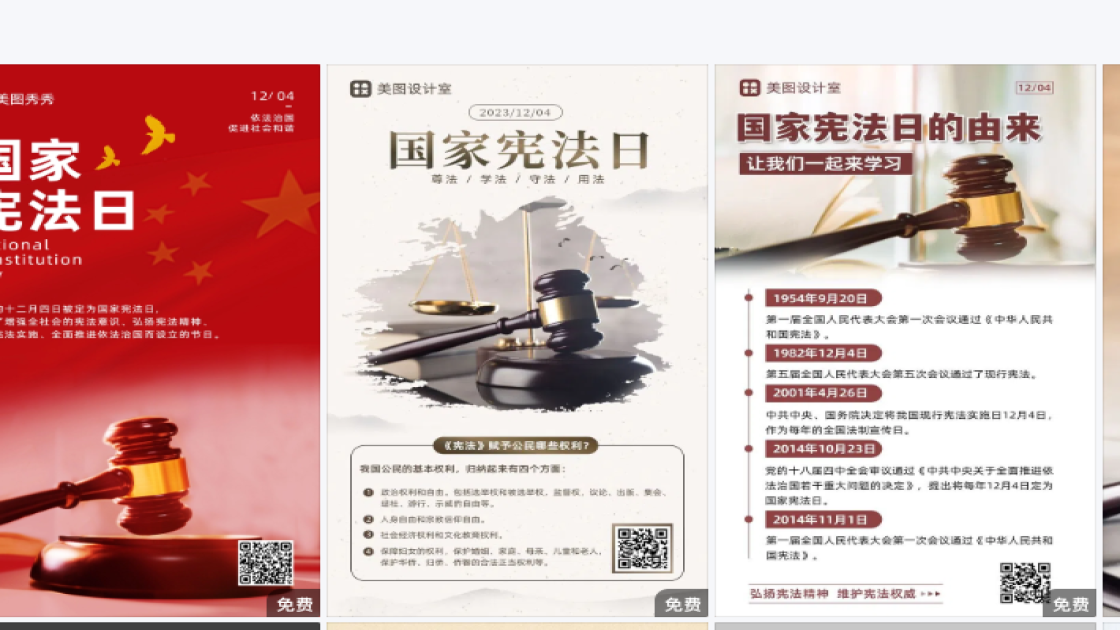国家宪法日图文结合