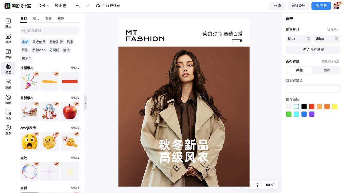 搭配技巧详情页设计