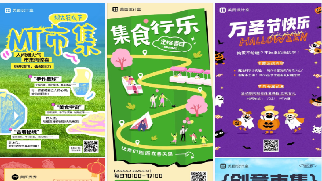 手工市集活动海报