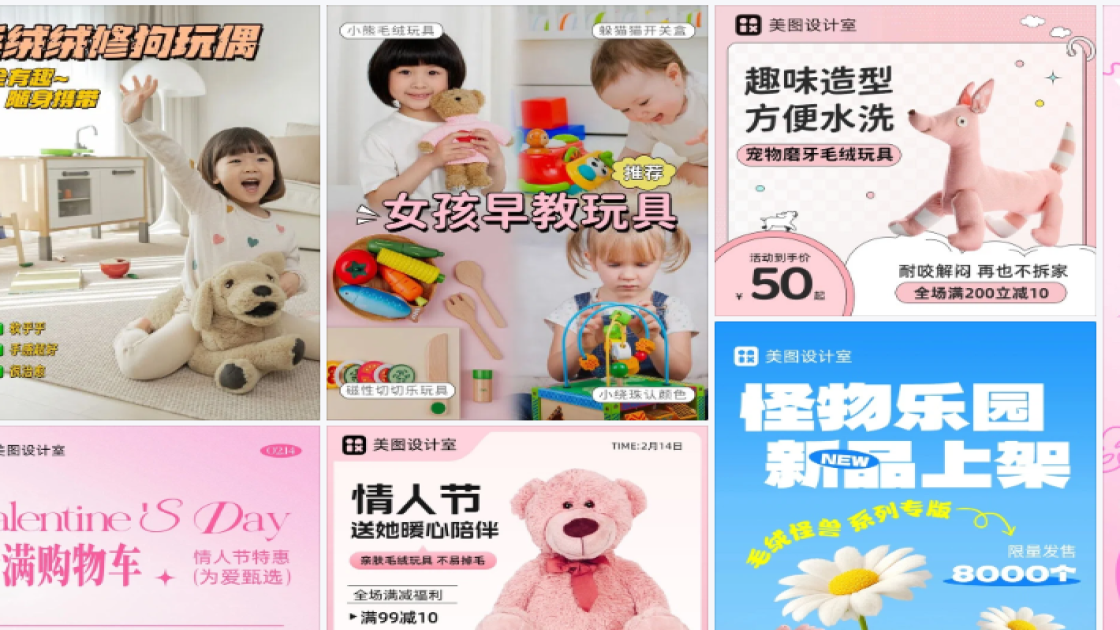 毛绒玩具品牌主视觉