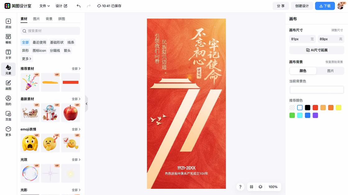 建党节图文设计