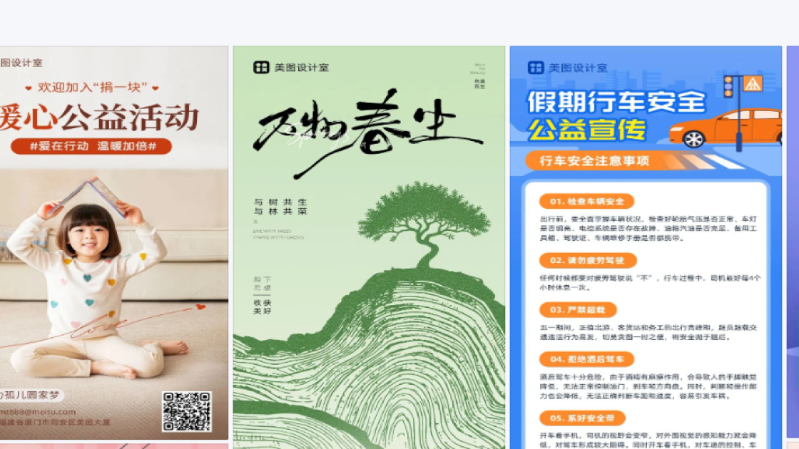 公益平面设计