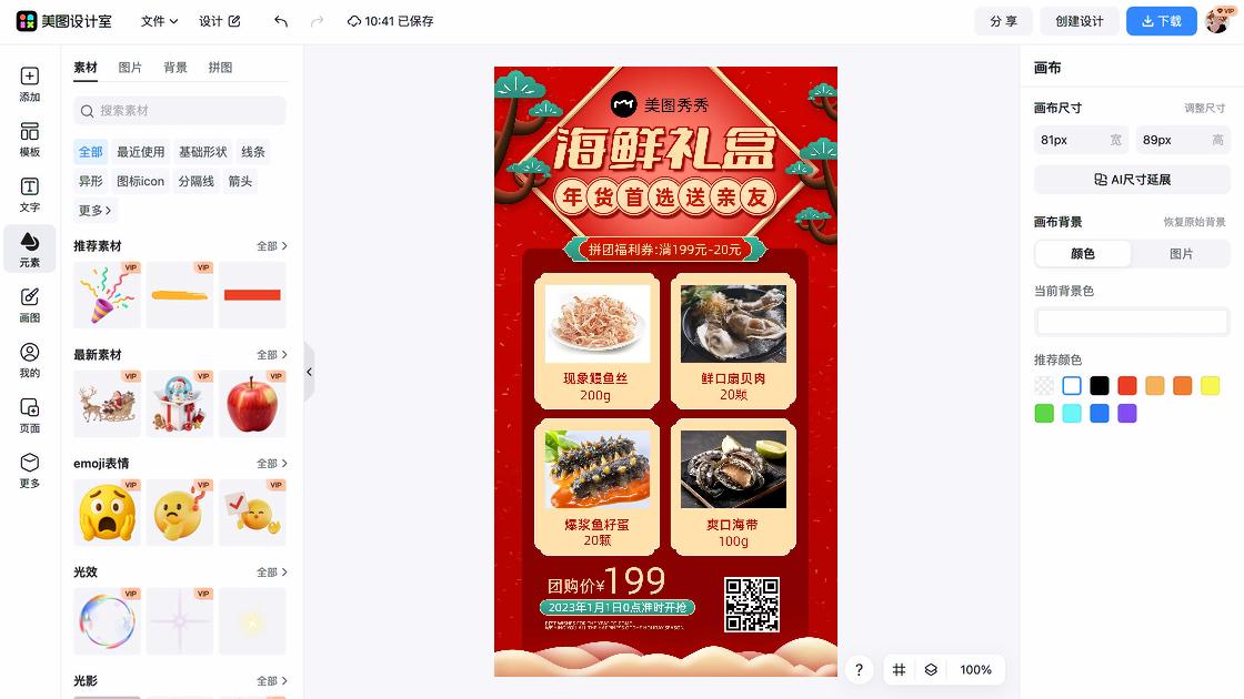 海鲜广告模板