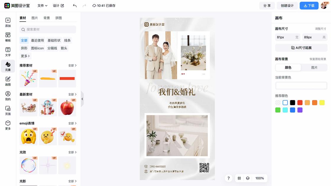 婚礼背景图