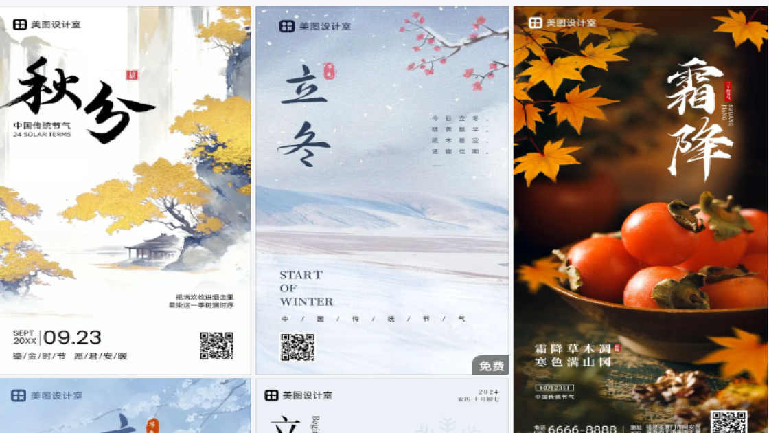 节气问候
