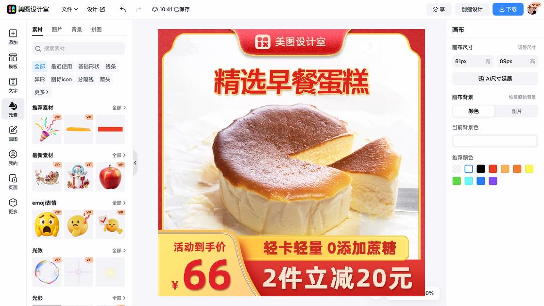 早餐电商营销图
