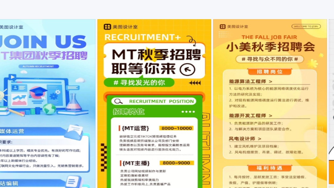 秋季招聘视觉设计