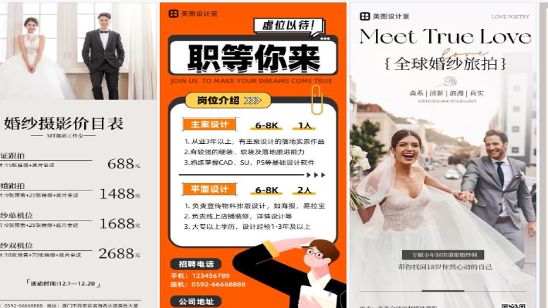 婚纱摄影海报宣传模板