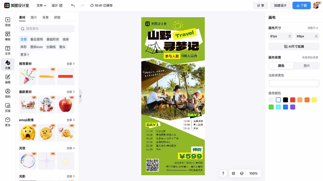 自助创意设计