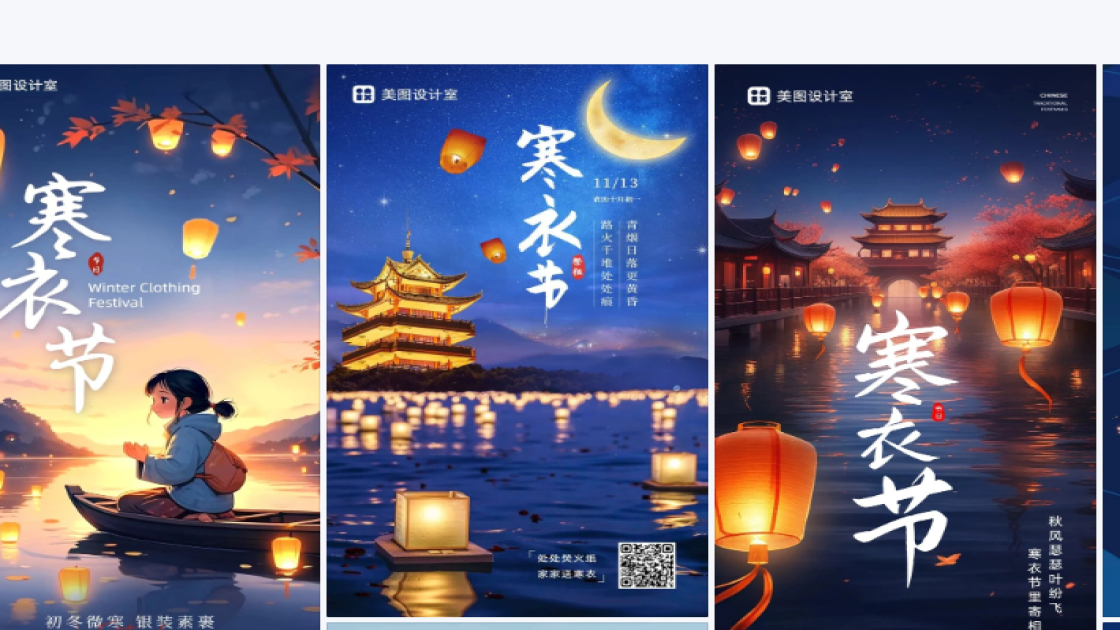寒衣节平面创意
