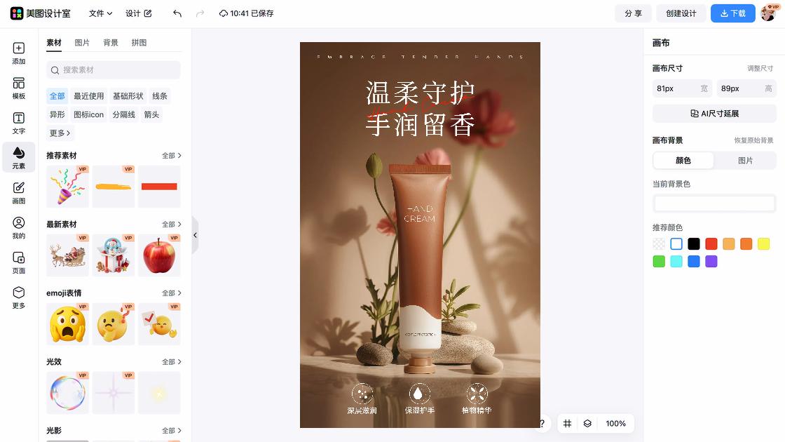 护手霜主图
