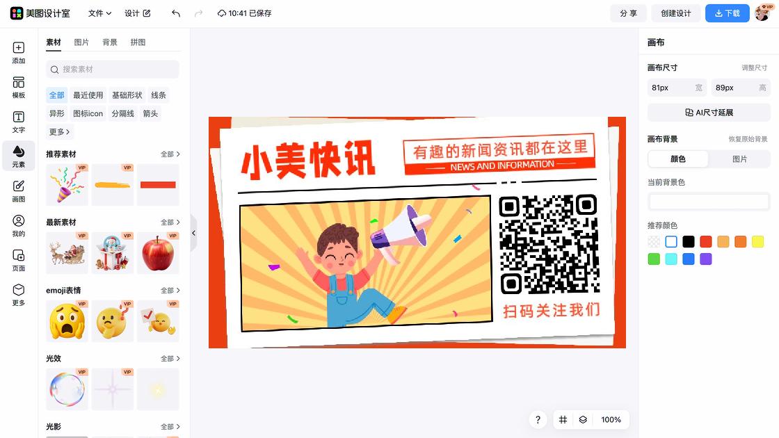 资讯版式设计