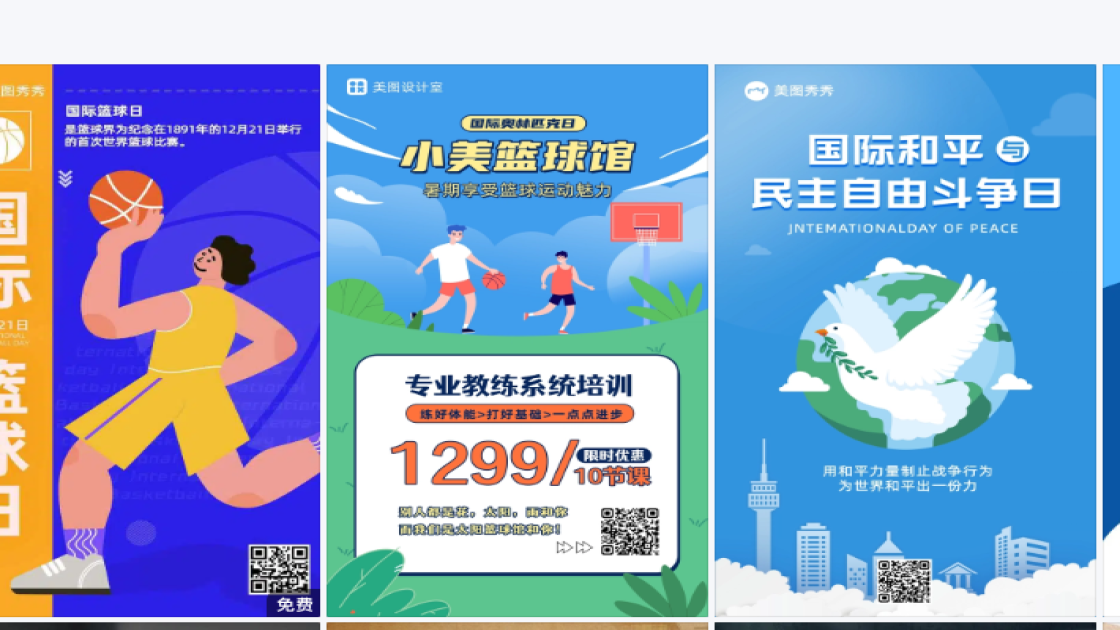 国际篮球日设计元素