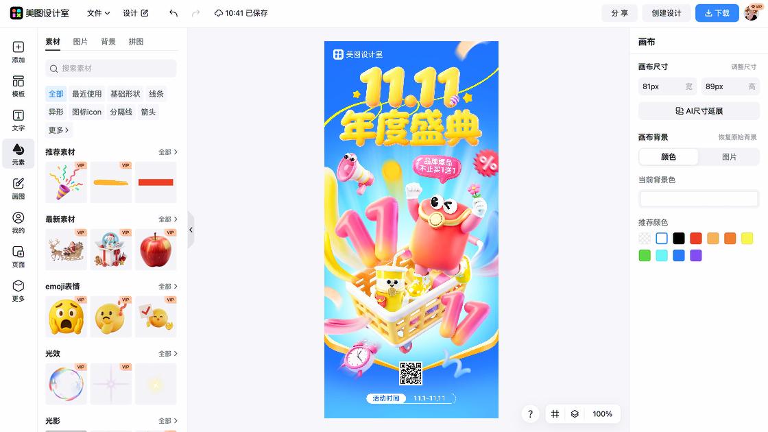 香薰促销海报
