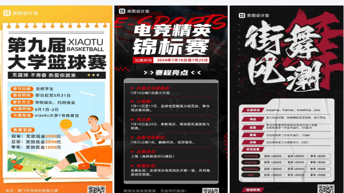 比赛冠军