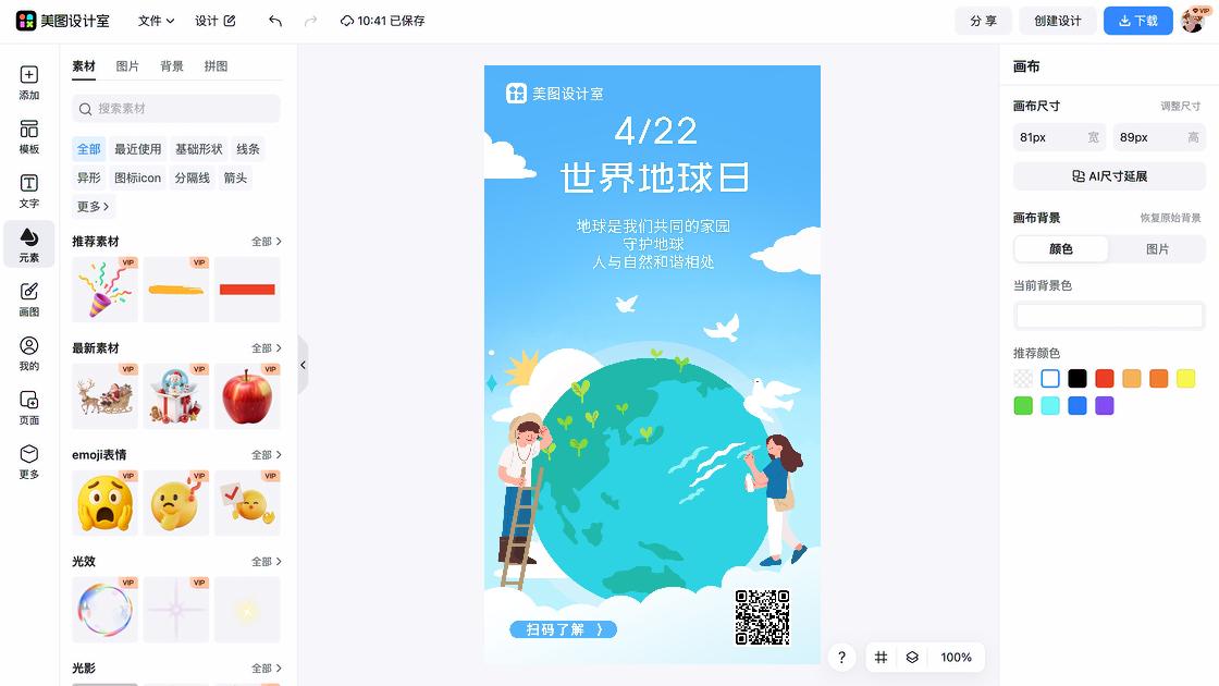 世界地球日创意设计
