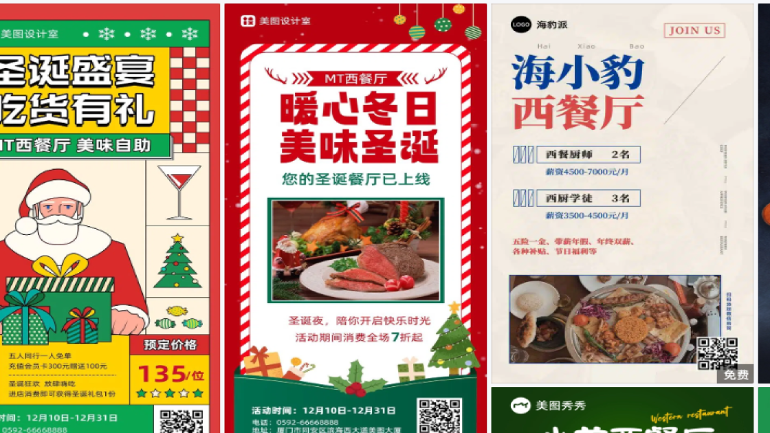 西餐厅海报在线设计