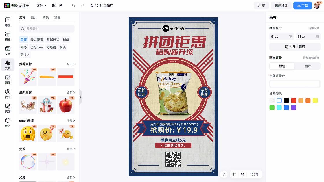 搭配技巧促销海报
