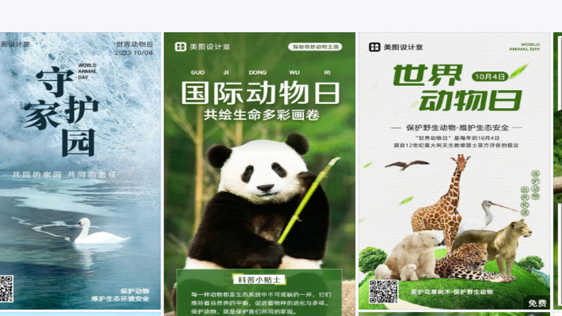 世界动物日图文结合