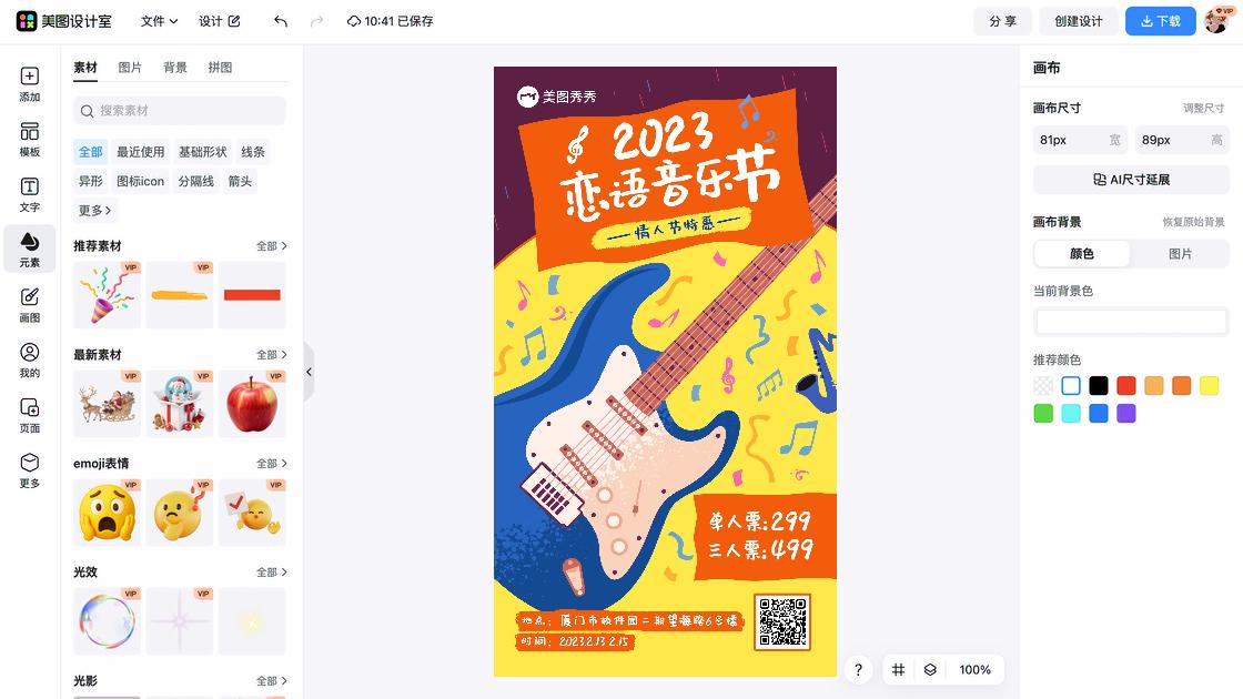 乐队