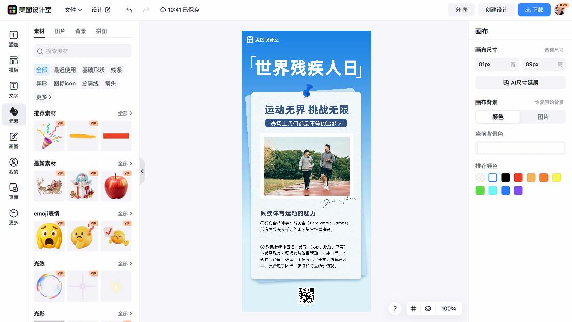 国际残疾人日图片