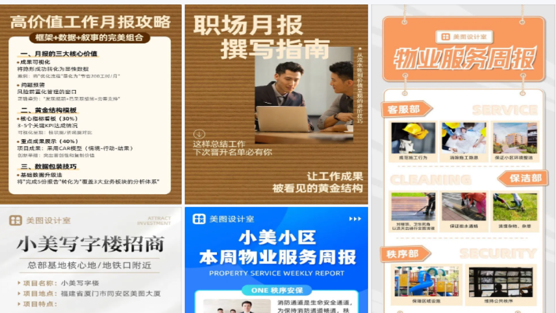 物业服务月报