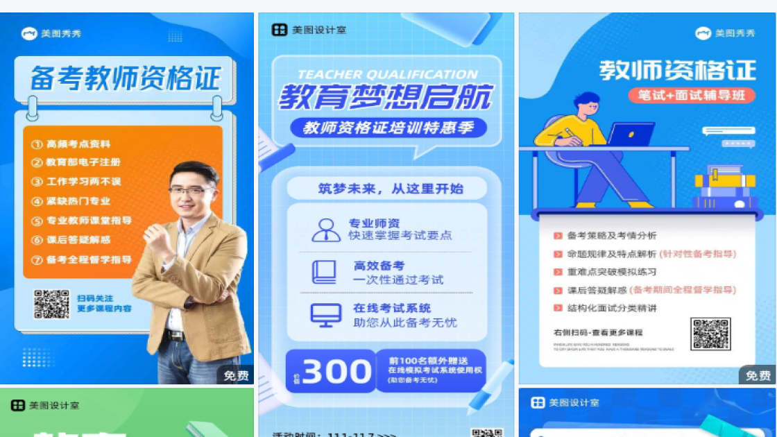 教师资格证