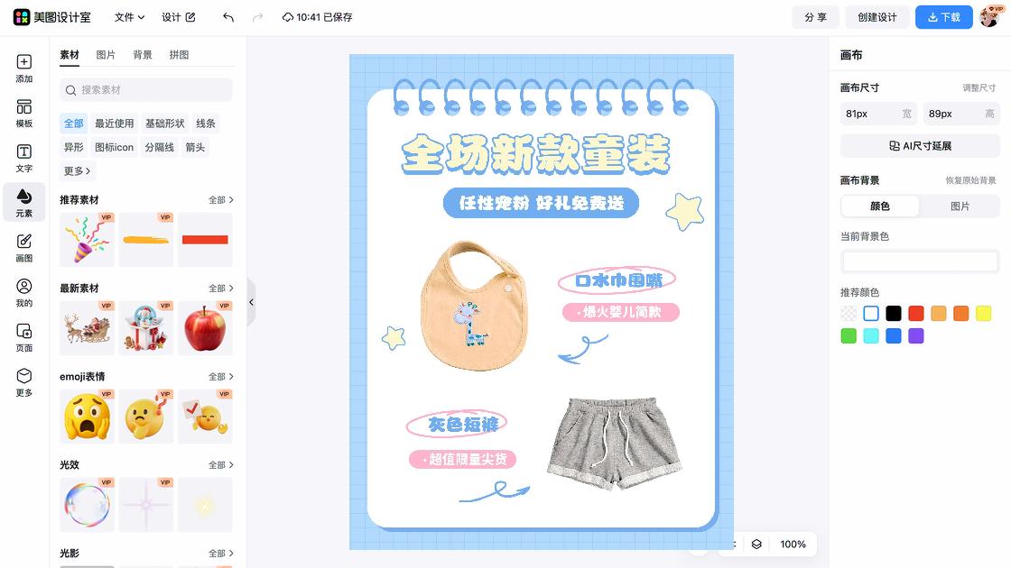 新款服装广告模板